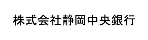 株式会社静岡中央銀行