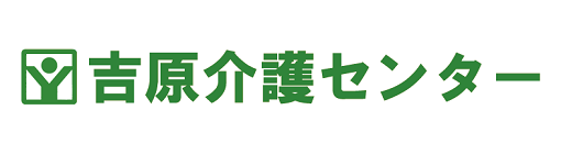 吉原介護センター