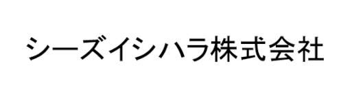 シーズイシハラ株式会社