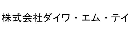 株式会社ダイワ・エム・テイ