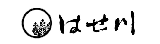 はせ川