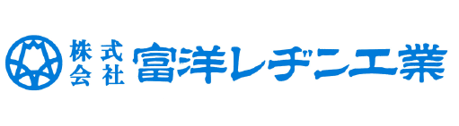 富洋レヂン工業